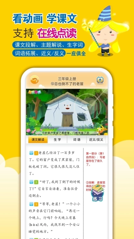 一堂一课-小学语文数学动画课堂