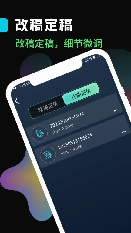 声破天-智能歌曲创作