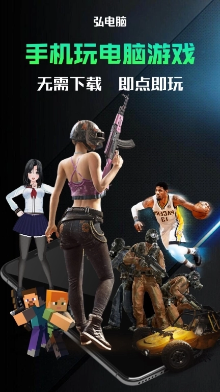 弘电脑-云游戏平台更多好游戏