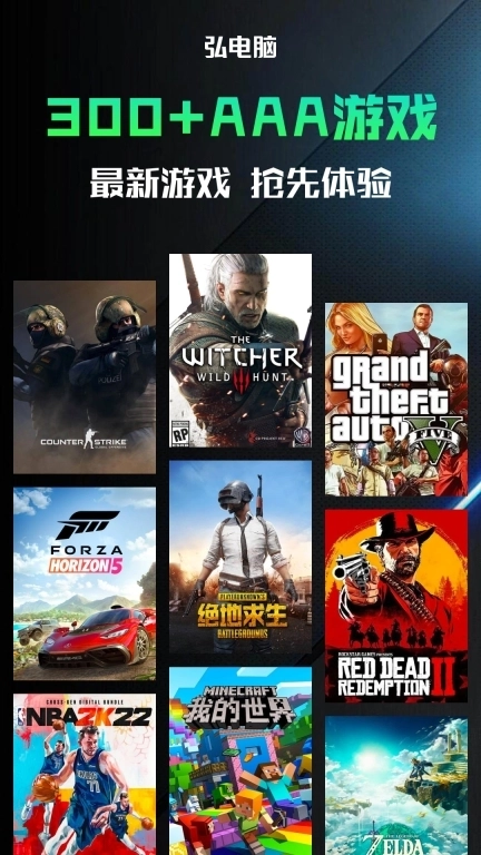 弘电脑-云游戏平台更多好游戏
