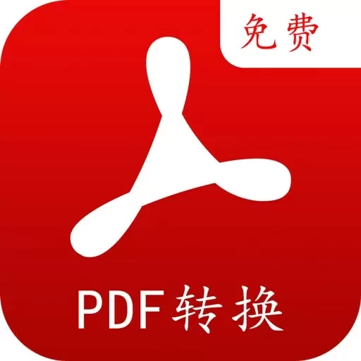 PDF转换编辑-格式转换