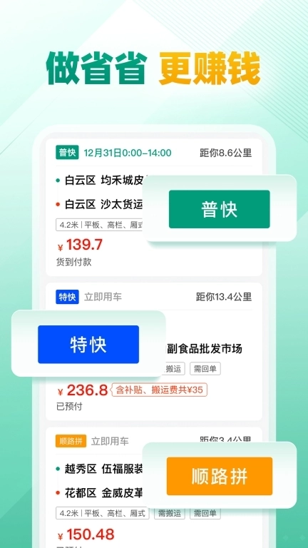 省省司机-拉货司机招募