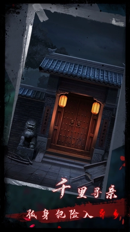 点灯2叩门怨-中式悬疑解谜