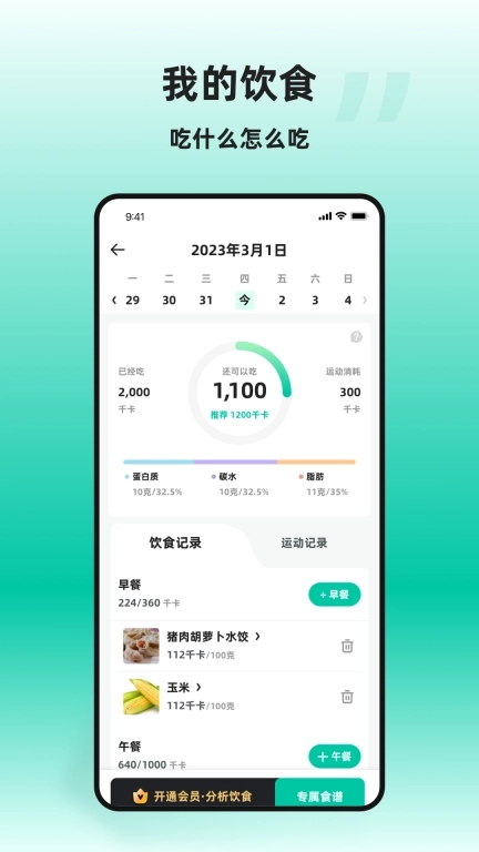 天天健康-中老年血压神器