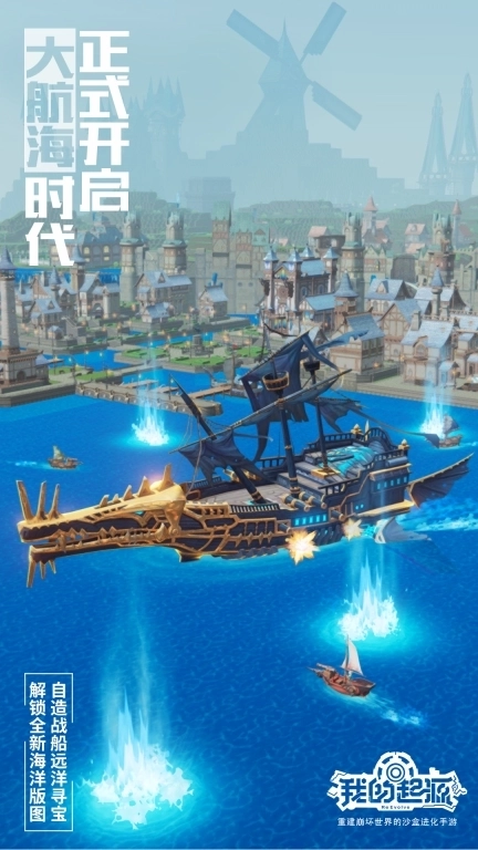 我的起源-大航海新时代开启