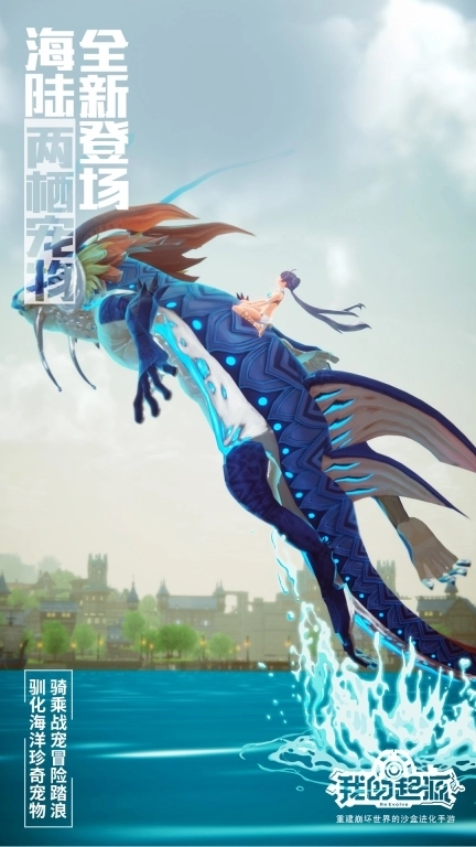 我的起源-大航海新时代开启