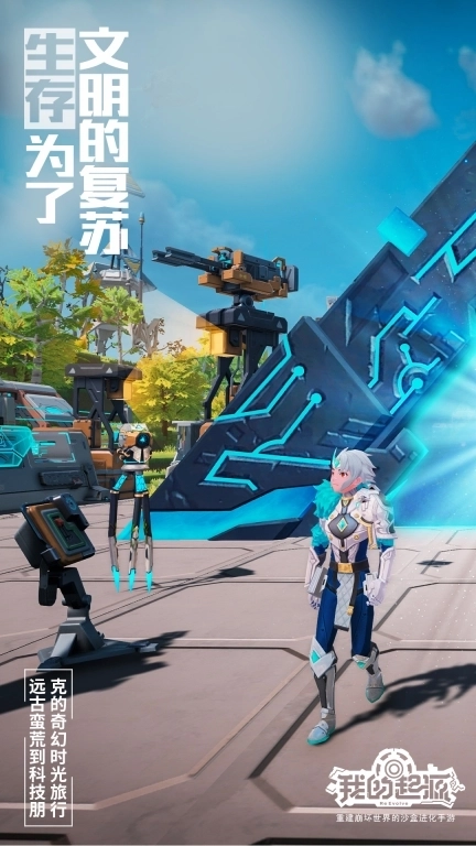 我的起源-大航海新时代开启