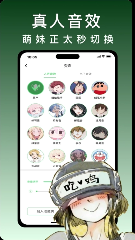 变声器变声秀-游戏变声器