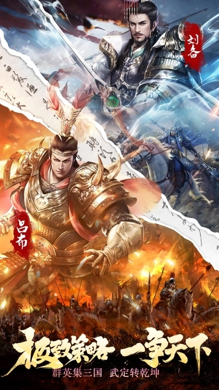 热血三国无双-登录送5星红将