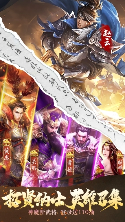 热血三国无双-登录送5星红将