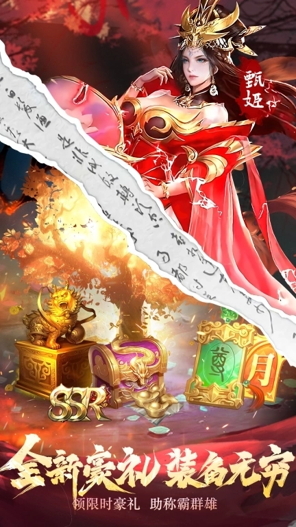 热血三国无双-登录送5星红将