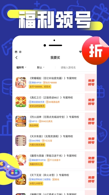 折上折-折扣游戏福利