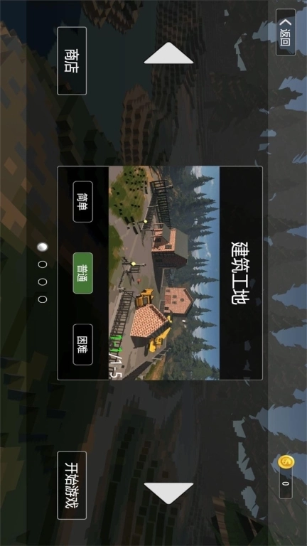 拆迁破坏模拟器