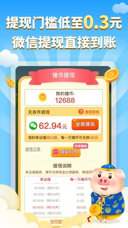 红包养猪场-赚钱极速版