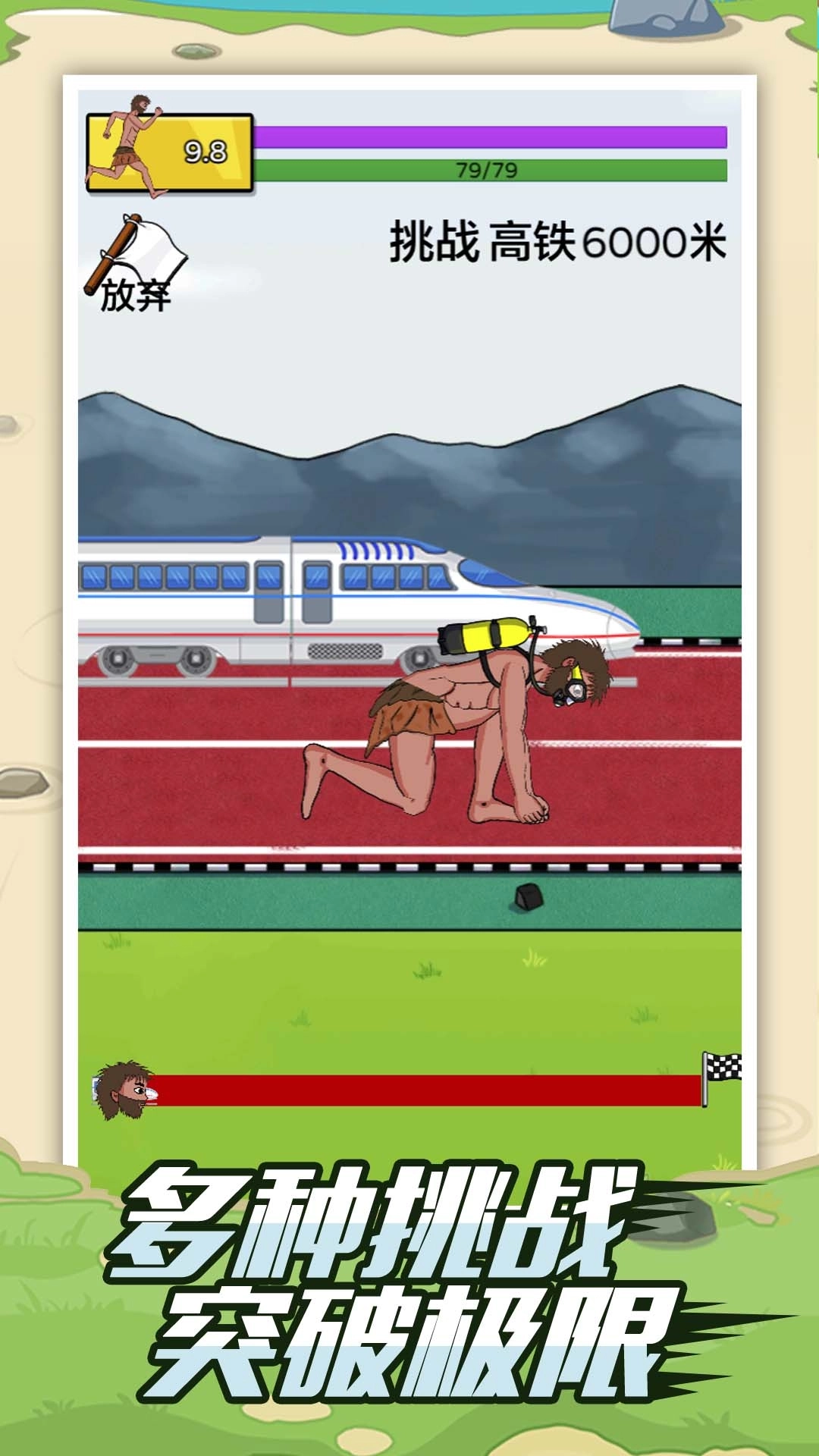 疯狂夸父追神马