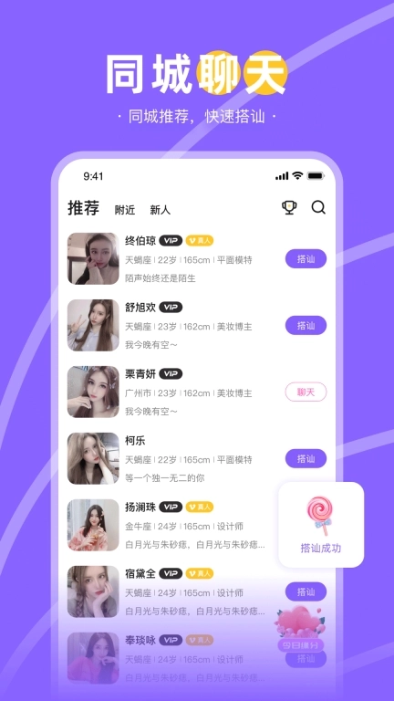 趣聊天-视频聊天