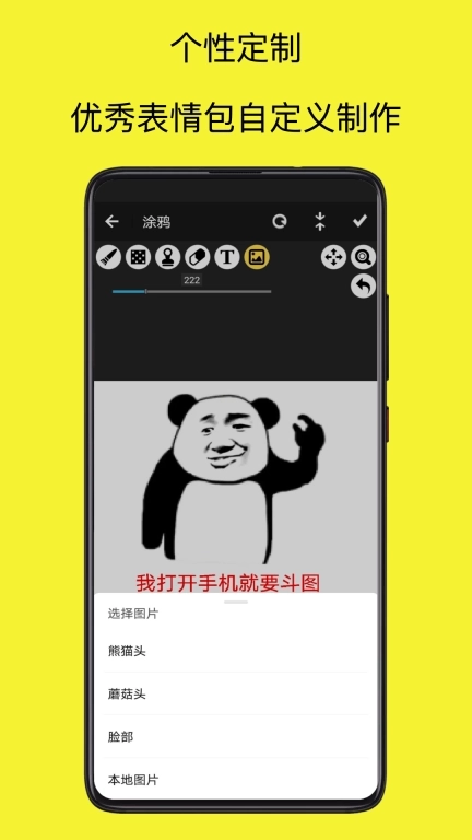 表情包制作大师