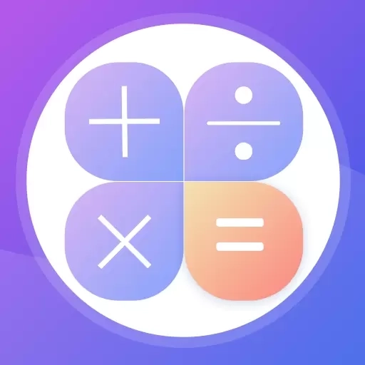 超全能计算器-计算器极速计算