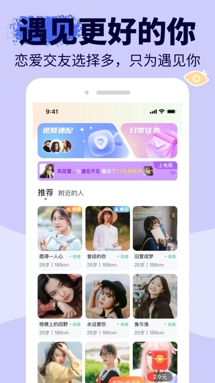 友甜-附近视频聊天交友