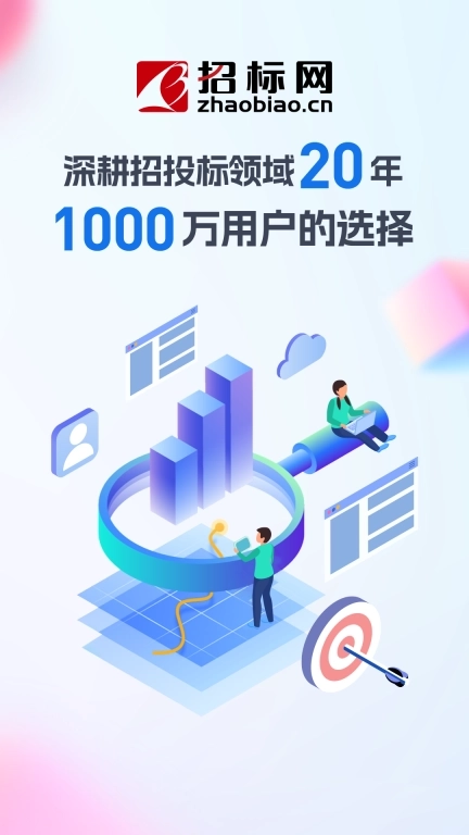 招标网-全国招投标采购信息查询