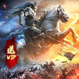 热血三国无双-登录送5星红将
