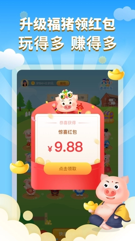 红包养猪场-赚钱极速版
