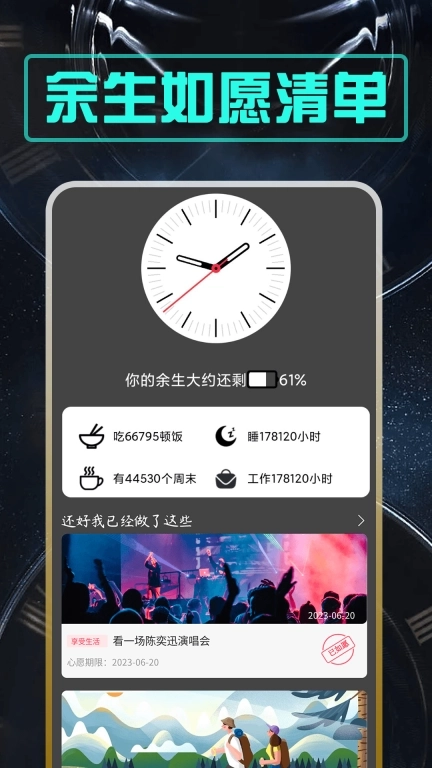 余生-死亡倒计时