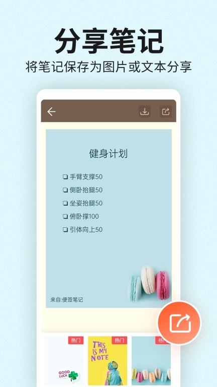 便签笔记-备忘录