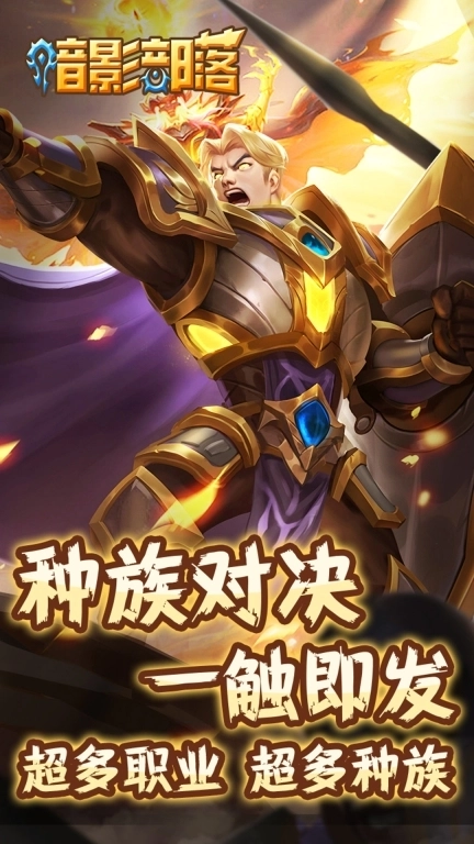 暗影部落-魔幻RPG放置冒险