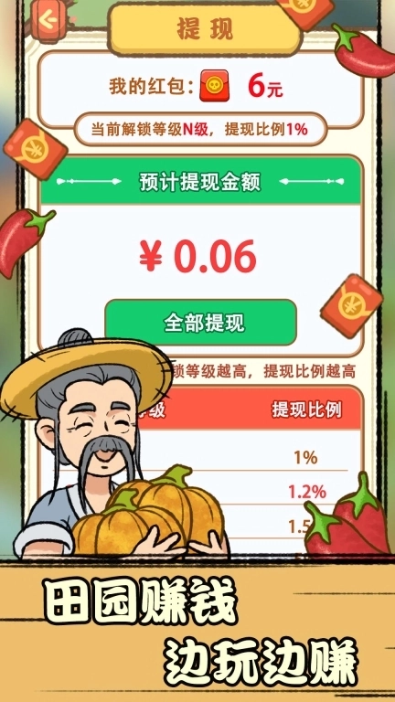 休闲田园-每日提现赚零花钱