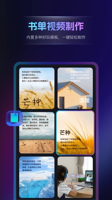 书单视频王-创意视频动态照片