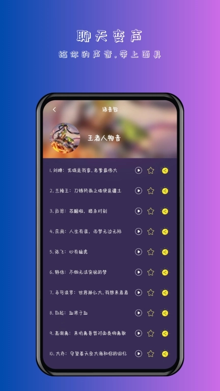 变声器-聊天游戏变声器