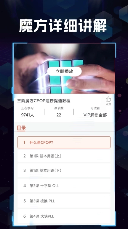 魔方快解-智慧魔方