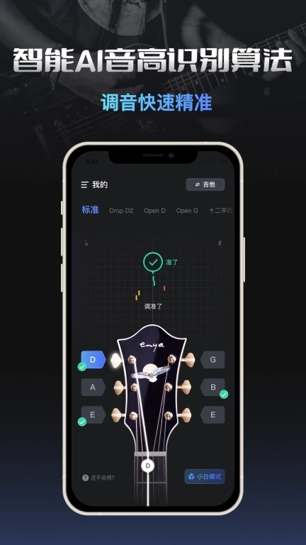 智能调音器-吉他尤克里里提琴