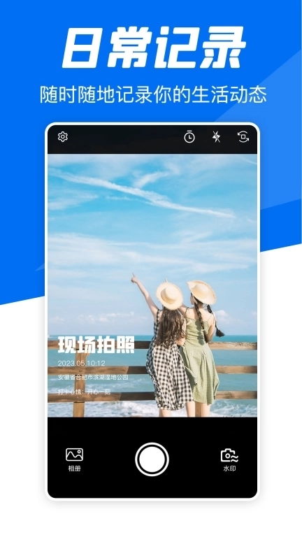 实时水印相机打卡