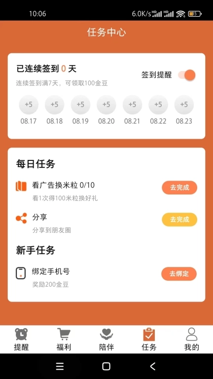念念-智能提醒语音播报