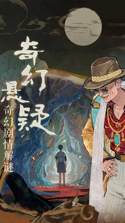 栖云异梦-国风奇幻悬疑解谜