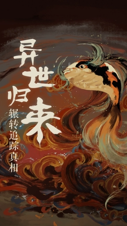 栖云异梦-国风奇幻悬疑解谜