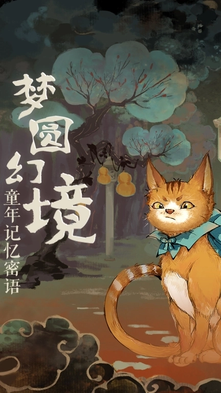 栖云异梦-国风奇幻悬疑解谜