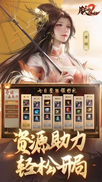 朕的江山2-围城