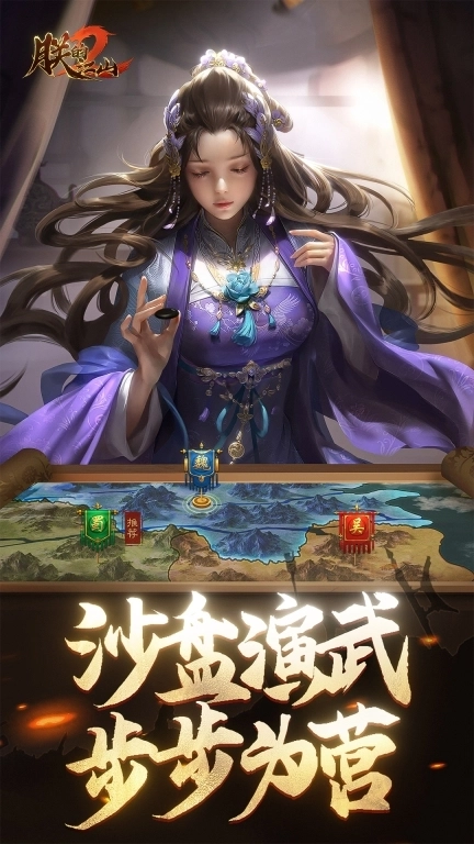 朕的江山2-围城