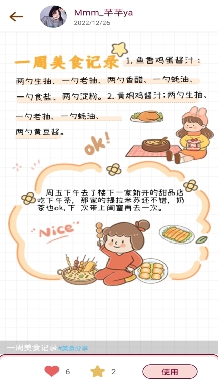 美美手帐-手账大神带你飞