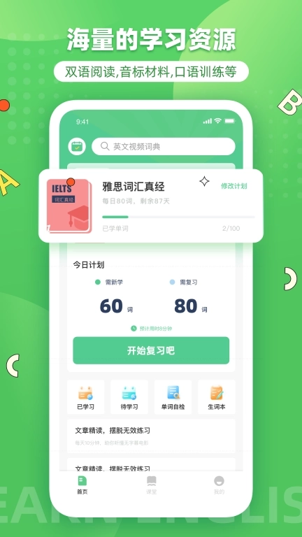 省心英语-打卡背单词