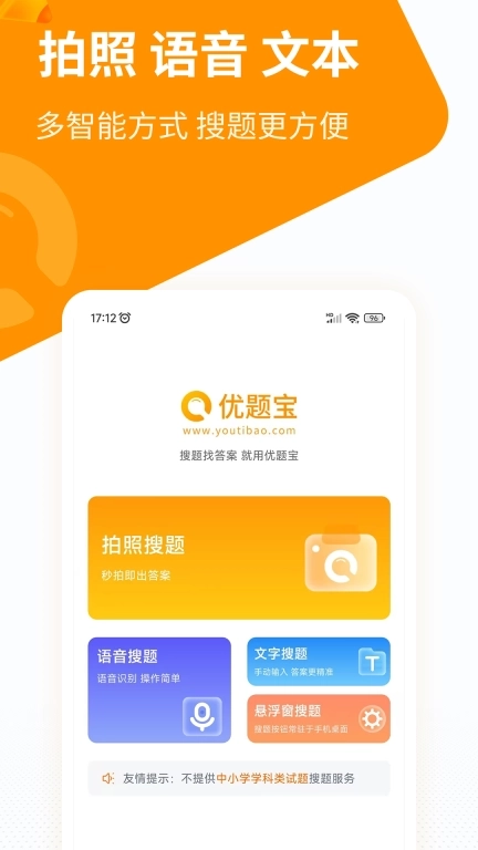 优题宝-考试题库搜题