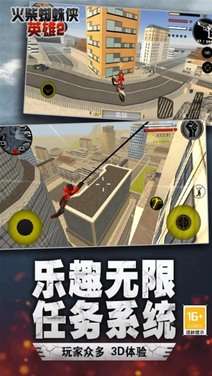 火柴人城市绳索英雄-城市蜘蛛英雄