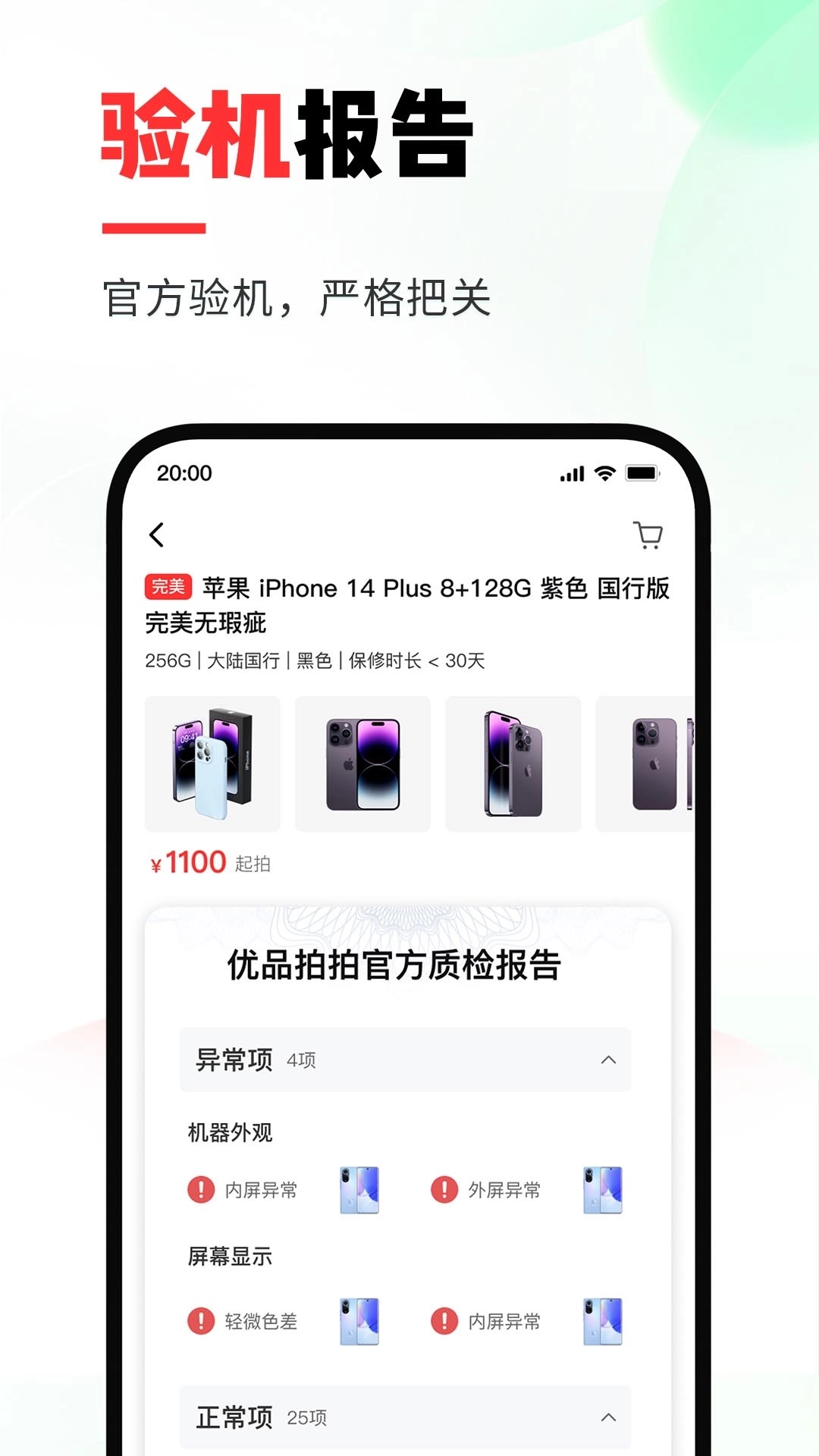 优品拍拍-专业二手3C批发拍卖平台