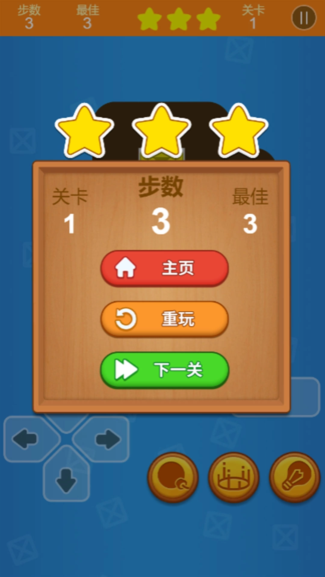 推箱子-经典益智游戏