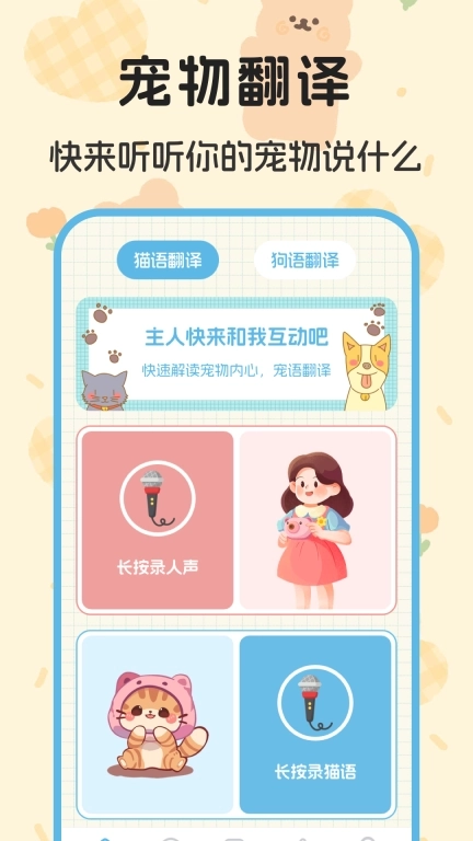 猫叫翻译器-动物翻译