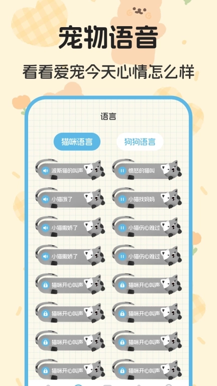 猫叫翻译器-动物翻译