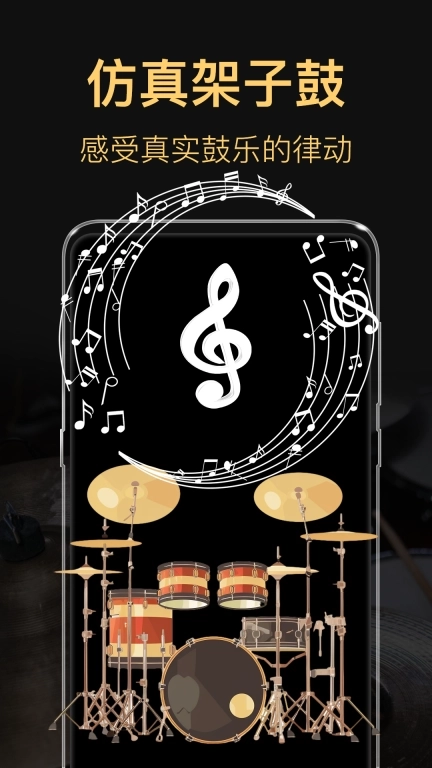 模拟架子鼓-打鼓